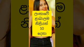 ලංකාවේ ළාබාලම නිළියන් 10 දෙනා 😱 | Young actresses of srilanka #truthwithsama #top10 #viral #trending