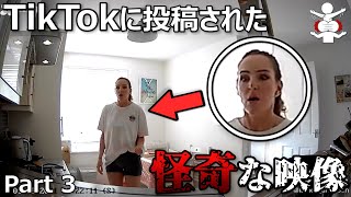 【恐怖\u0026心霊映像】TikTokに投稿された怪奇な映像５選 Part3