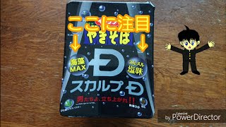 [第23回]「ペヤングやきそばスカルプD」を食べてみた