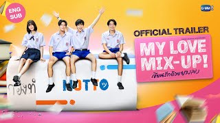 [Official Trailer] My Love Mix-Up! เขียนรักด้วยยางลบ