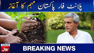 Plant for Pakistan Muhim Ka Aghaaz | Breaking News | BOL News
