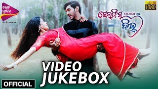 Selfish Dil | Official Video JukeBox | Odia Movie | Shreyan, Suryamayee | Tarang Music
