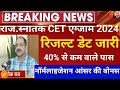 cet graduation result 2024 rajsthan cet answerkey 2024 cet normalisation 2024 cet cut off 2024 cet