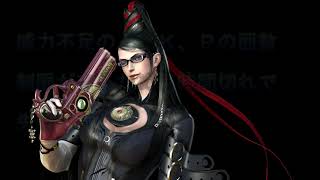 【Bayonetta】 　ベヨネッタ　初心者向け　最大の攻撃力を引き出す方法　Ｃｈ２　Ｖｅｒｓｅ５　攻略　【いらぬお節介】