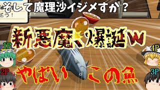 【新悪魔、爆誕ｗ】制作者様、これ設計ミスってないすか？！(´；ω；`)ｳｩｩ＆圧倒的可哀想な魔理沙