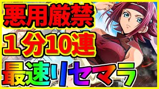 【ロススト】【悪用厳禁】　１分でリセマラをする方法　【コードギアスアプリ】【コードギアス 反逆のルルーシュ ロストストーリーズ】