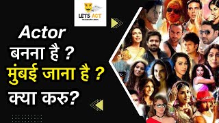 New Batch कब से शुरू हो रही है? | Want to become an Actor? | Acting Class | Lets Act #shorts #short
