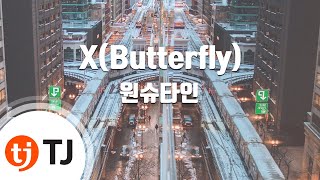 [TJ노래방 / 멜로디제거] X(Butterfly) - 원슈타인 / TJ Karaoke