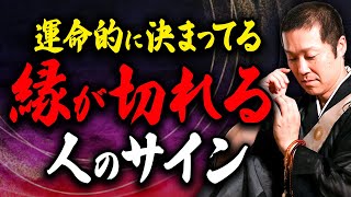 次のステージに進むためのサイン？その人と別れることが決まっている時のサインについてお伝えします！