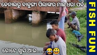 Fishing from canal water କେନାଲ ପାଣିରୁ ମାଛ ଧରା