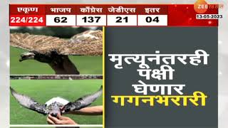 Dead Bird Can Be Alive | आता मृत्यूनंतरही पक्षी हवेत उडणार, पाहा कसं शक्य आहे?