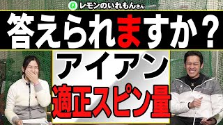 プロの様なスピン量を手に入れる！必ず知るべき数値とスピン量の増やし方