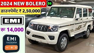 2024 Mahindra Bolero B6 Price | Mahindra Bolero 2024 Model Onroad Price | Downpayment 2,50,000