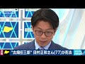 俳優の田村正和さん（77）心不全のため死去 2021年5月18日