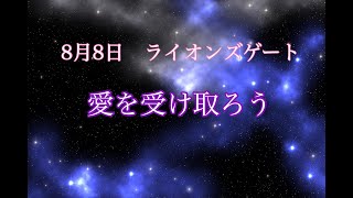 【瞑想音楽】ライオンズゲートが開くとき。宇宙からの愛を受け取ろう。