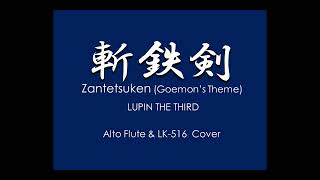 斬鉄剣 Zantetsuken (Goemon's Theme) Cover