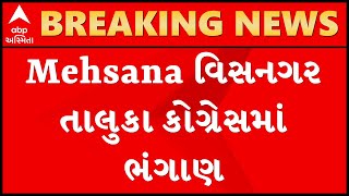 All members of Mehsana Visnagar Taluka Congress will resign