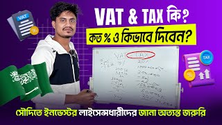 Full information about vat and tax in saudi arabia || explanation of VAT TAX for saudi investors