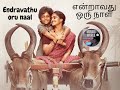 Endraavathu Oru Naal | என்றாவது ஒரு நாள் | Remya Nambeesan | Vidharth