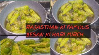 भरवां हरी मिर्च||राजस्थान की स्पेशल बेसन की मिर्ची| delicious dish#viralvideo #besanharimirch