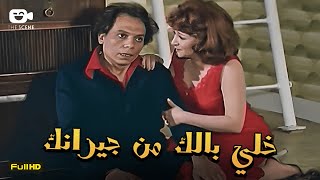 سهرة الزعيم عادل إمام | فيلم خلي بالك من جيرانك | فيلم الكوميديا والضحك