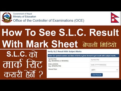 SLC परीक्षाको Mark Sheet कसरी हेर्ने ? How To See SLC Result with Mark Sheet ? SLC परीक्षाको Mark Sheet कसरी हेर्ने ? How To See SLC Result with Mark Sheet ?