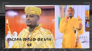 ከሰሞኑ በድንገት በሞት ላጣነው ትሁቱ ወንድማችን ሊቀ ዲ/ናት ይገረም ፀጋዬ መታሰቢያና እንፅናናበት ዘንድ የቀረበ #mezmur #subscribe