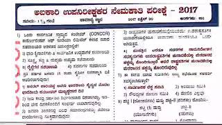 PSI\\KAS\\IAS\\UPSC level paper ಕರ್ನಾಟಕ ಅಬಕಾರಿ ಇಲಾಕೆ ನೇಮಕಾತಿ ಪರೀಕ್ಷೆ 2017 previou paper with answer