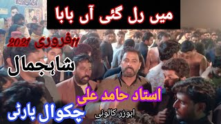 Noha Main Rul Gye aaan Baba  ||  Ustad Hamid Ali Party || ShabaDari 2021 Shahjamal Hafizabad