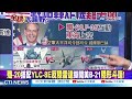 中俄空軍海聯合巡航首度降落彼此機場 殲 20搭反隱雷達撕開美b 21隱形斗篷 【全球大視野】精華版 @全球大視野global_vision