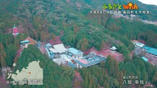 「ふるさとWish・2周目」CM動画　基山町（瀧光徳寺編）