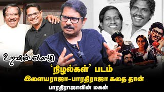 Manoj Bharathiraja Opens Up - இயக்குநராக ஆசைப்பட்ட என்னை நடிகன் ஆக்குனது அப்பாதான் | EP - 31