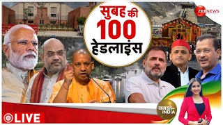 Morning Top 100 News: आज की ताजा खबरें, May 16, 2024 | Top News | Headlines | Hindi News