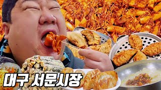 전국 3대 시장, 100주년 맞은 대구 서문시장 먹방ㅣ무떡볶이,계란폭탄김밥,칼제비,김밥튀김,잎새만두,군만두,치즈호떡,감주ㅣEATING SHOW MUKBANGㅣ