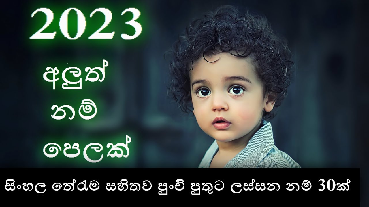 Babata Namak Sinhala Baby Boy Names With Meaning 2024 Sinhala New Name Babata Namak Sinhala Baby Boy Names With Meaning 2024 Sinhala New Name