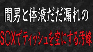 出張から帰ると怪盗間男に妻が盗まれていたので、罠を仕掛けて追い詰めた結果ww