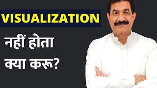 How To Do Visualization [in Hindi] | Visualization नहीं होता क्या करूँ ? | Ram Verma