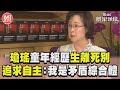 看板人物／瓊瑤回顧童年「經歷生離死別」　追求女性自主：我是矛盾綜合體｜TVBS新聞@TVBSNEWS01