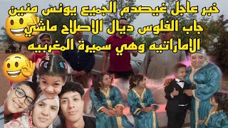 خبر عاجل👰‍♂️💍غايصدم الجميع سميرة جاها عريس