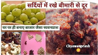 घर पर ही बनाए बाजार जैसा च्यवनप्राश || chyawanprash recipe #recipe #Ranjana'skitchen