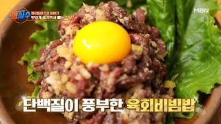 다이어트할 때도 골고루 먹어야지~ 맛있게 즐기면서 빼는 이재은의 건강 식단!! MBN 240103 방송