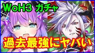 【白猫】WoH3キャラガチャ！ルカ＆レインの最強コンビが登場！動画投稿はじまって初の超展開！これが神プラというやつです！