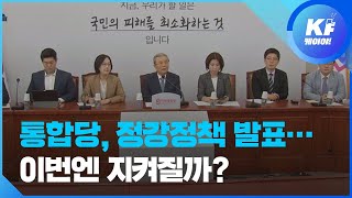 [여심야심] “기본소득 도입” 통합당 김종인표 좌클릭?…이번엔 지켜질까 / KBS뉴스(News)