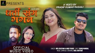 Dharti Sang Gagan Chhai | Subash Ghatani | Muna Bhurtel | Neil Ghatani | Anju Yadav