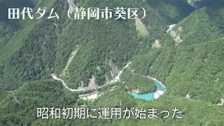 大井川とリニア―水と生きる―　ヘリで大井川上流→下流撮影