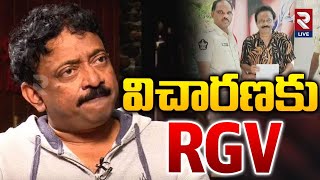 విచారణకు RGV | Director Ram Gopal Varma Case Update | Vayuham Movie | RTV