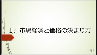 【中学】【公民】第4章　私たちの暮らしと経済　3-1　市場経済と価格の決まり方（東京書籍　新しい社会　公民　p.150~p.151）