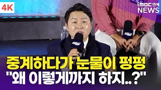 [4K] 정용검 아나운서, T 사람도 울게 만드는 '럭비' 너란 녀석..🥲 | '최강럭비' 제작발표회