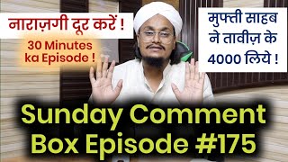 Sunday Comment Box Episode 175 | Apke sawalo ke Jawab | Mufti A M Qasmi