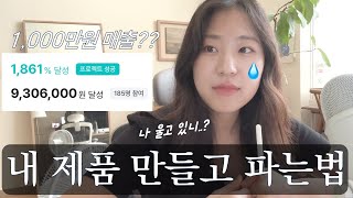 진짜 관심있는 사람만 보세요! | 직장인 부업 | 와디즈 펀딩